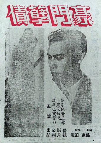 The Insulted and the Injured movie poster