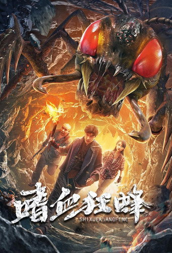 Bloodthirsty Bees movie poster