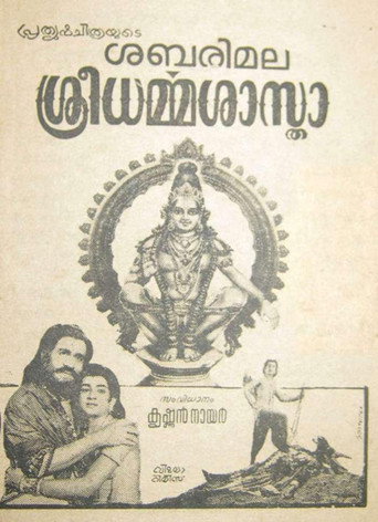 Sabarimala Shri Dharmasastha movie poster