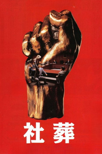 Company Executives movie poster