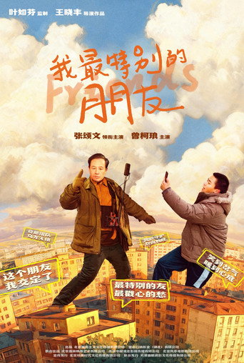 Special Friend movie poster