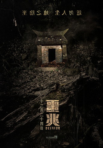 DEIFIED movie poster