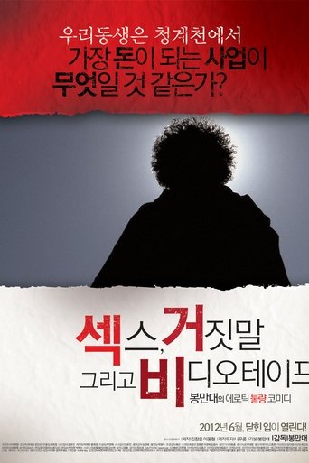 Sex, Lies and Videotape movie poster