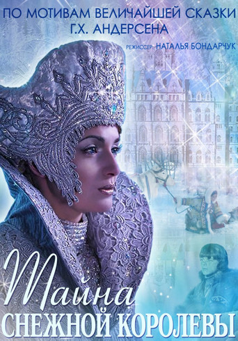 The Mystery of Snow Queen movie poster