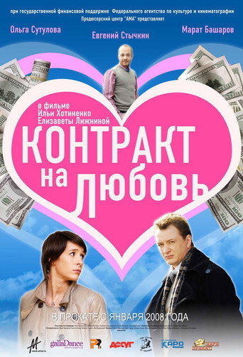 Contract for Love movie poster