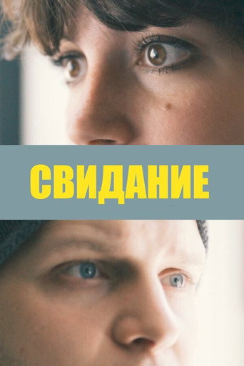 Date movie poster