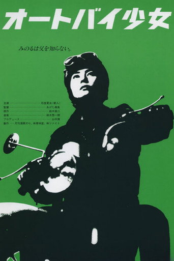 Motorcycle Girl movie poster