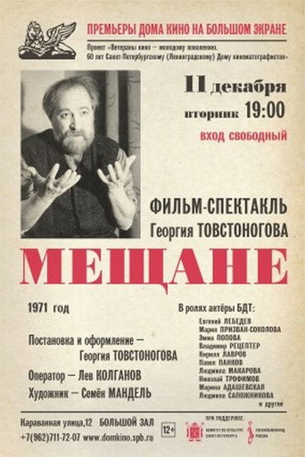 The Philistines movie poster