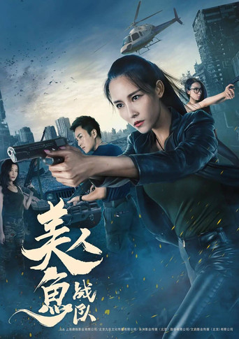 Mermaid Team movie poster