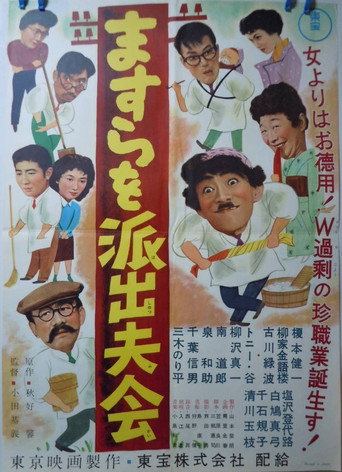 Masura o hashutsu fukai movie poster