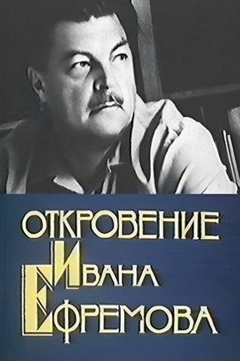 Revelation of Ivan Efremov movie poster