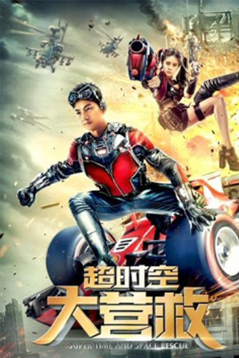 Super Time and Space Rescue movie poster