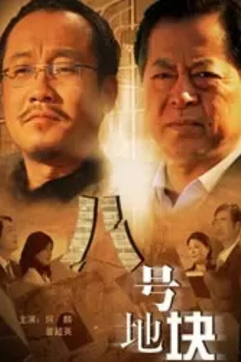 Block 8 movie poster
