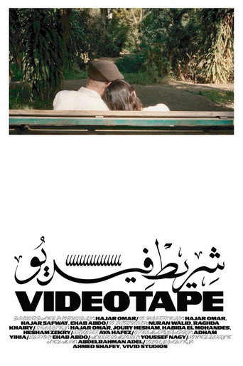 Videotape movie poster