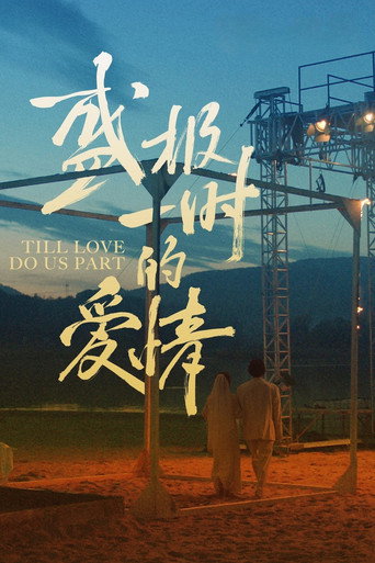 Till Love Do Us Part movie poster