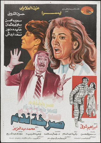 Sarkhat Nadam movie poster