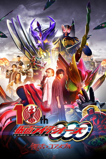 Kamen Rider OOO 10th: The Core Medals of Resurrection movie poster
