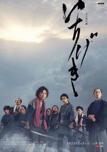 Ichigeki movie poster