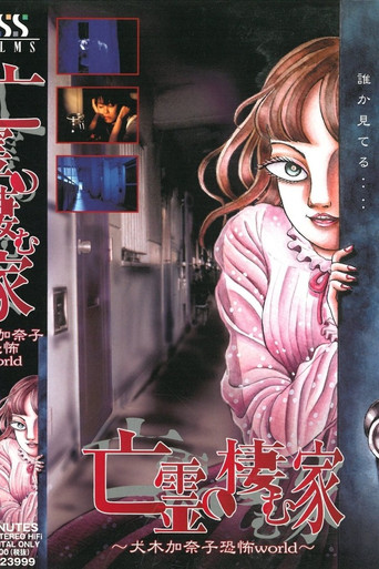 House of the Ghosts ~Kanako Inuki's World of Fear~ movie poster
