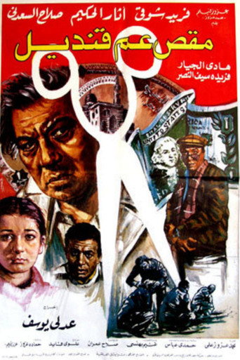 Uncle Qandil's Scissors movie poster
