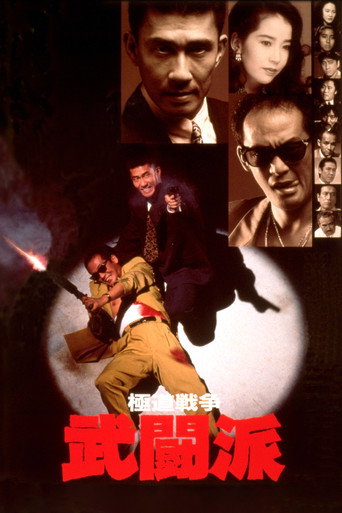 Yakuza Warfare movie poster