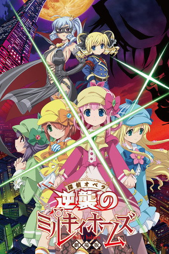 Detective Opera Milky Holmes the Movie: Milky Holmes' Counterattack movie poster