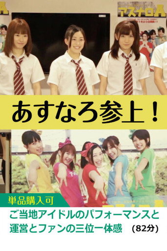 Asunaro Rises! movie poster