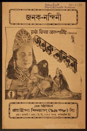 Janak Nandini movie poster