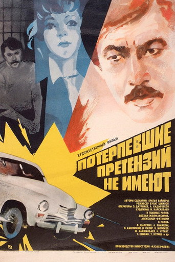 The Victims Have No Grievance movie poster