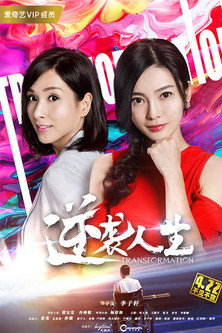Transformation movie poster