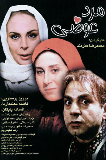 The Changed Man movie poster