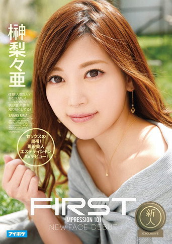 FIRST IMPRESSION 101 Black Belt in Sex! A Beautiful Working Esthetician Makes Her Porn Debut! Riria Sakaki movie poster