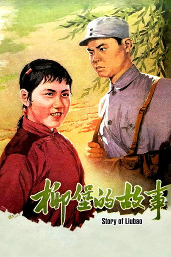 The Story of Liubao movie poster