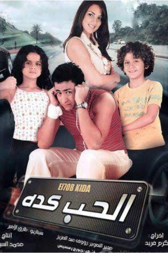 This Is Love movie poster