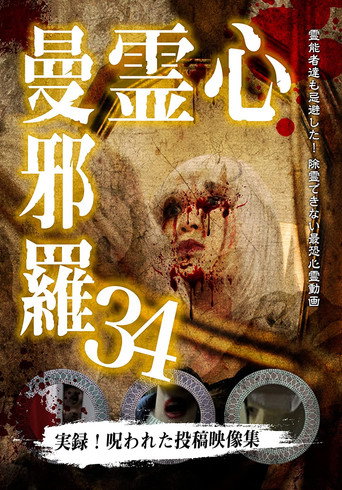 Psychic Manjara 34 movie poster