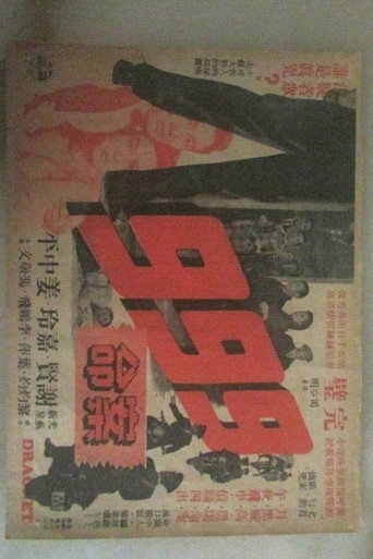 Dial 999 For Murder movie poster