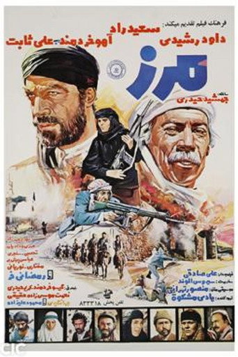 Border movie poster