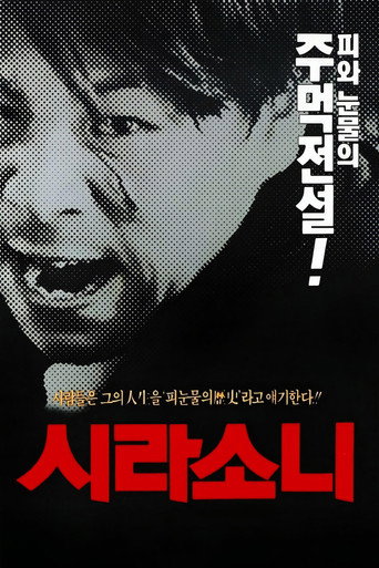 Lynx movie poster