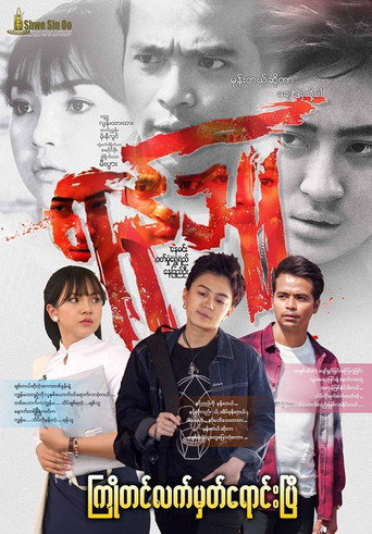 Rivals movie poster