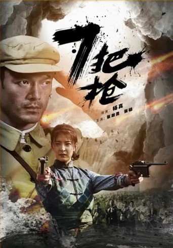 7 Warriors movie poster