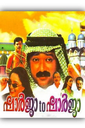 Sharjah to Sharjah movie poster