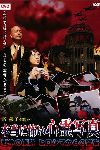Mune Yuko Investigates! Truly Scary Spirit Photographs - Traces of War - Warning from Hiroshima movie poster