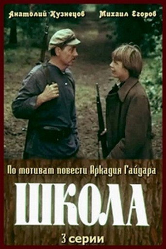 School movie poster