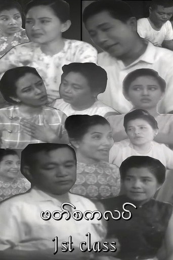 First Class movie poster