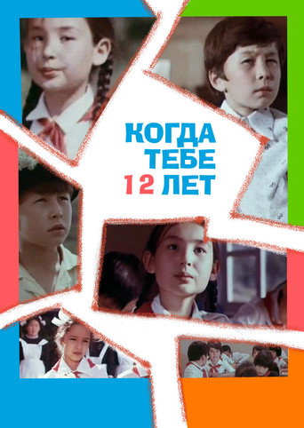 When You're 12 Years Old movie poster