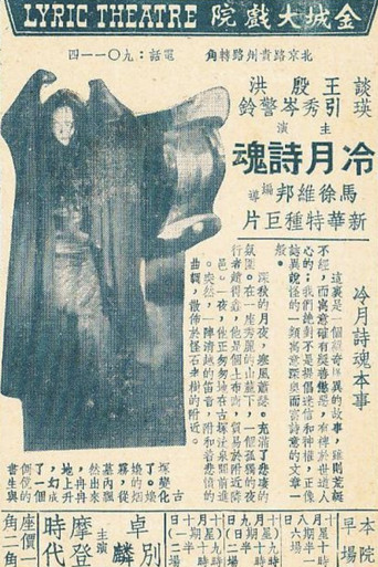 Poet's Soul in the Cold Moonlight movie poster