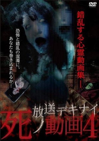 Hoso Dekinai Shi no Doga 4 movie poster