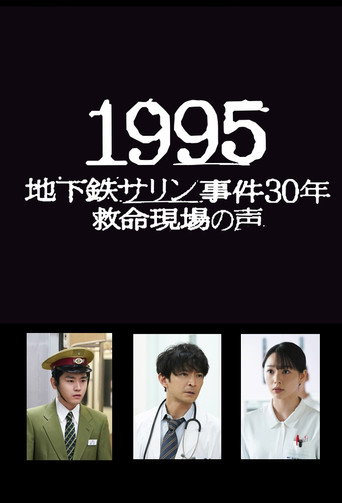 1995: Chikatetsu Sarin Jiken 30 Nen Kyumei Genba no Koe movie poster
