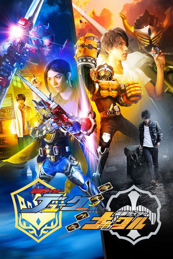 Kamen Rider Gaim: Gaiden - Duke And Knuckle movie poster