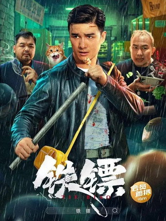 Iron Dart movie poster